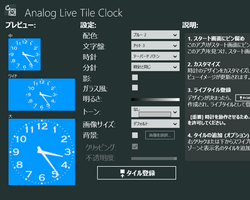 Analog Live Tile Clock